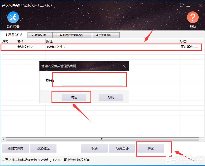 共享文件夹加密超级大师如何解密加密文件?