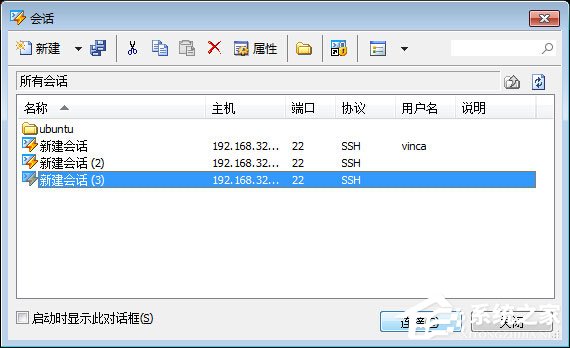 Xshell的多会话设置