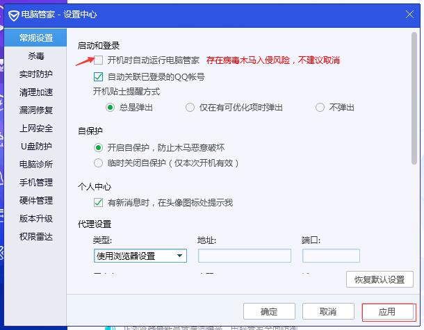 腾讯电脑管家如何关闭开机自启？关闭腾讯电脑管家自动启动