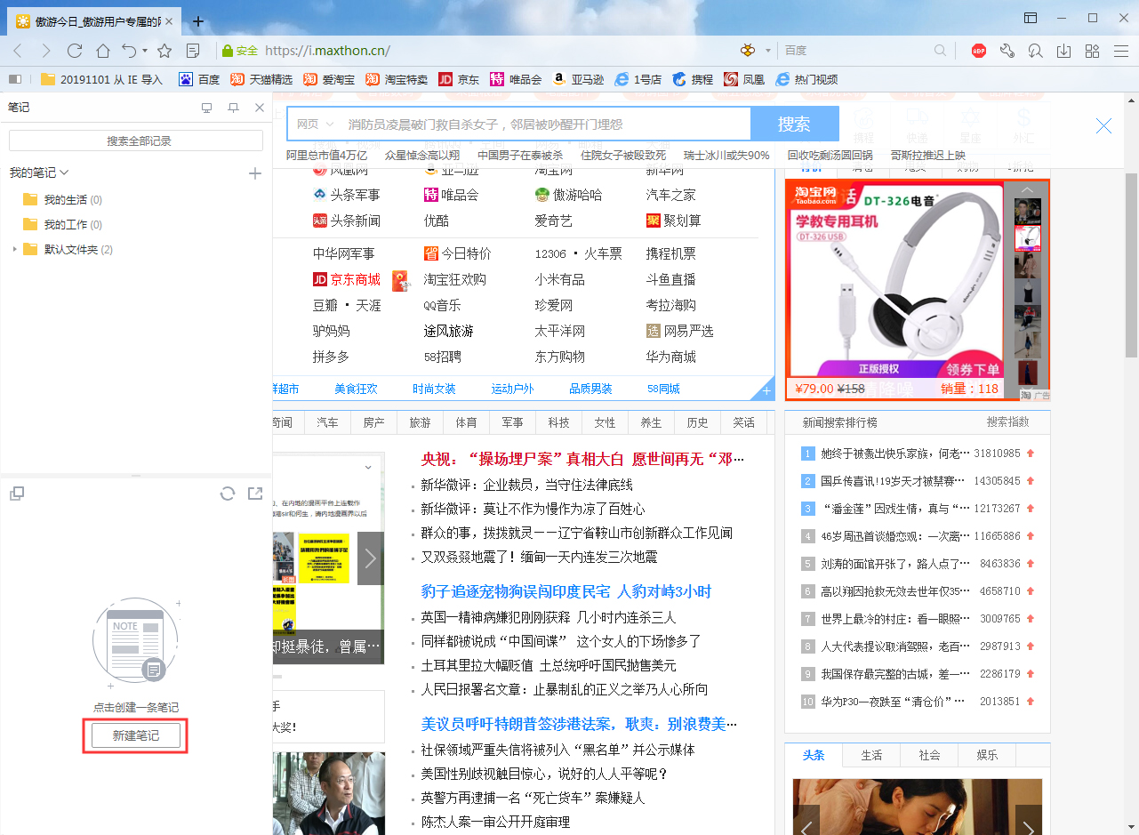傲游浏览器怎么创建笔记?傲游浏览器笔记创建方法我来教你