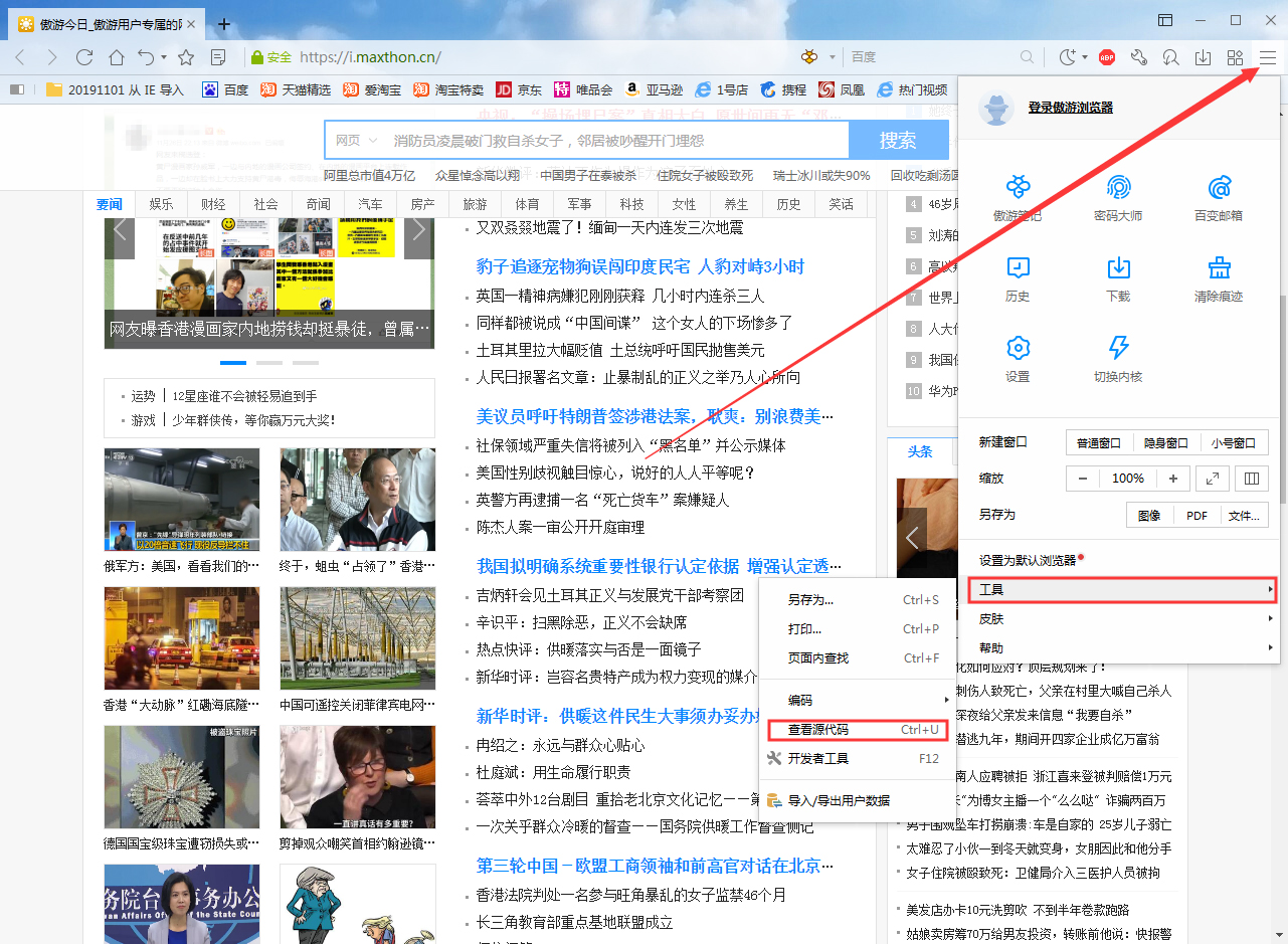 小编教你傲游浏览器怎么看网页源代码