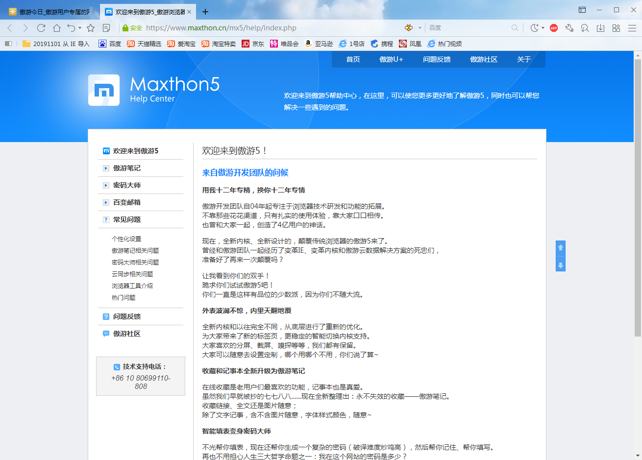 傲游浏览器帮助中心怎么打开?傲游浏览器帮助中心打开方法