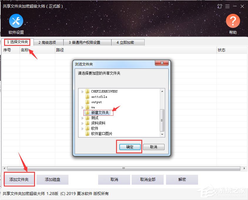 关于共享文件夹加密超级大师怎么加密文件夹
