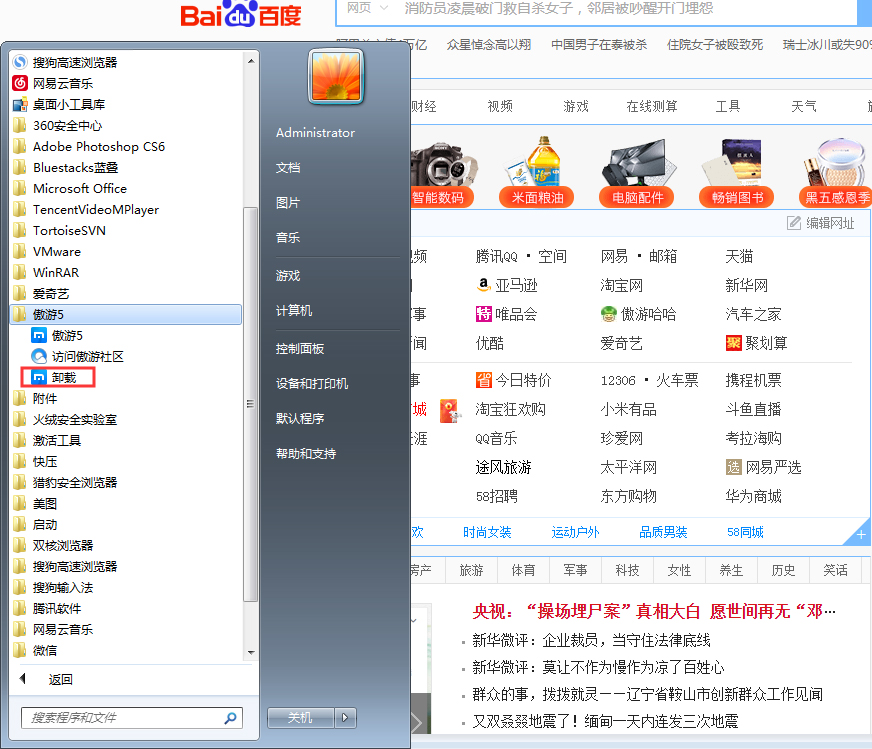 小编分享傲游浏览器怎么卸载