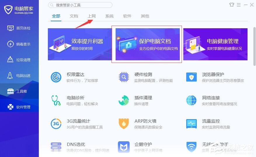 腾讯电脑管家如何使用文档守护者?腾讯电脑管家文档守护者的用途