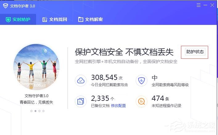 腾讯电脑管家如何使用文档守护者?腾讯电脑管家文档守护者的用途