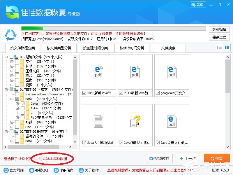 佳佳数据恢复软件找到的文件大小不正常怎么办？