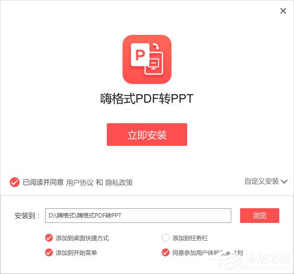 我来教你嗨格式PDF转PPT怎么用