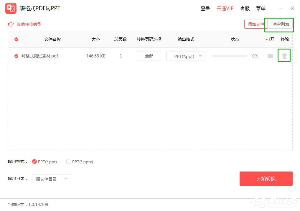 嗨格式PDF转PPT怎么用?嗨格式PDF转PPT使用教程介绍