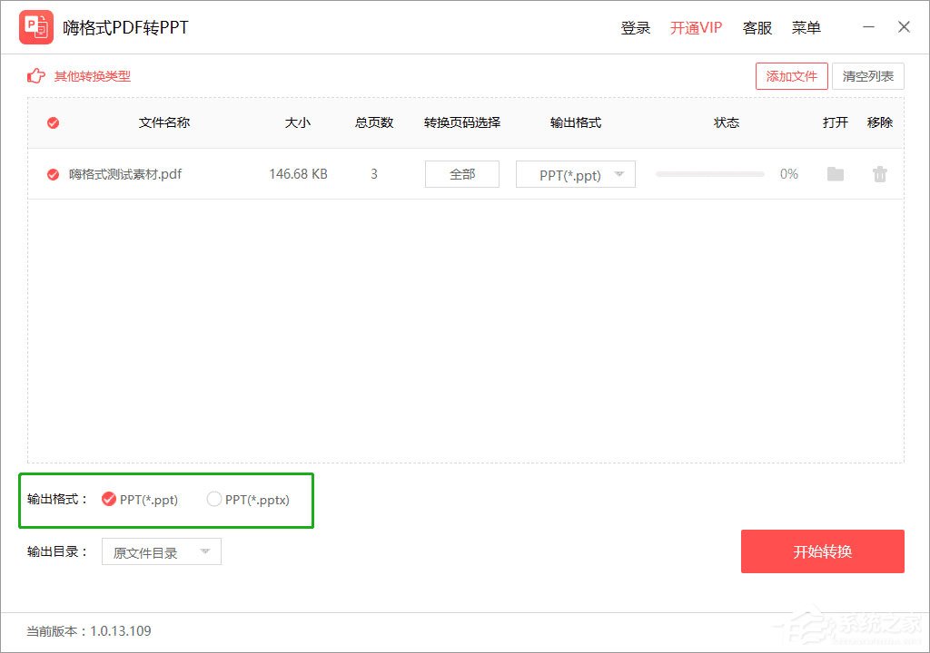 嗨格式PDF转PPT怎么用?嗨格式PDF转PPT使用教程介绍