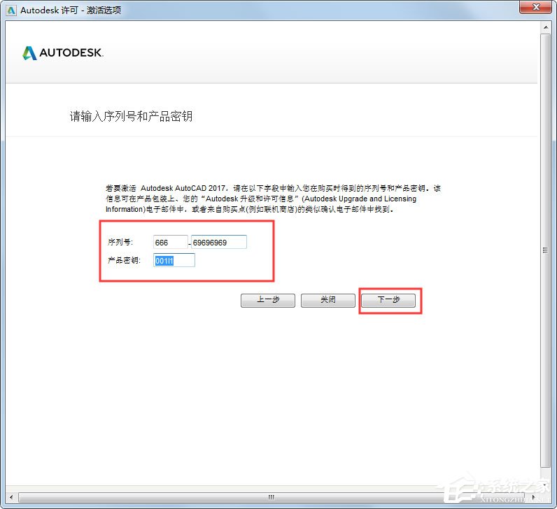 AutoCAD 2017怎么激活？AutoCAD2017激活教程我来教你