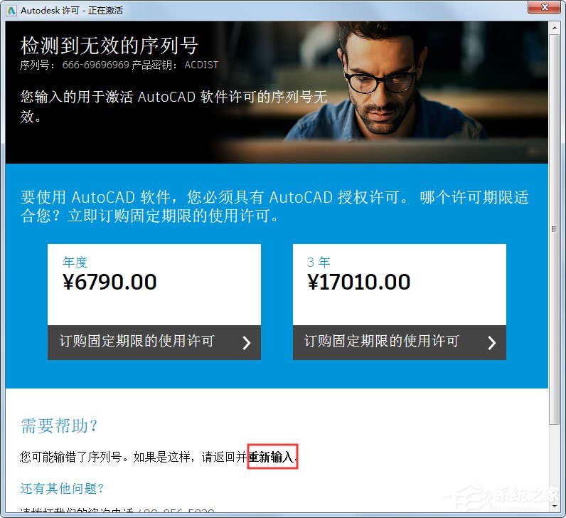 AutoCAD 2017怎么激活？AutoCAD2017激活教程我来教你