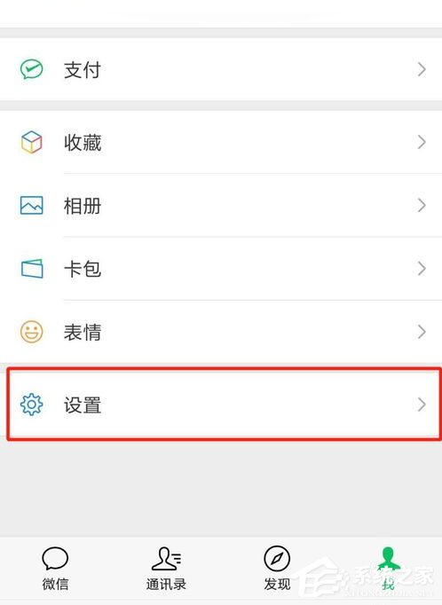 微信看一看怎么关闭?信关闭看一看方法了解一下