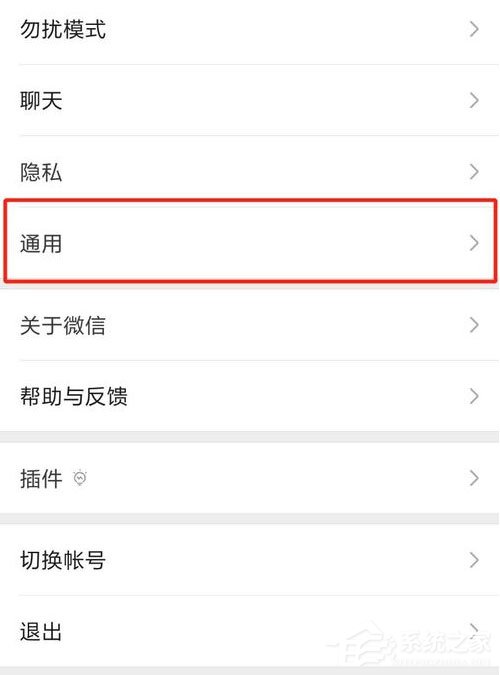 微信看一看怎么关闭?信关闭看一看方法了解一下