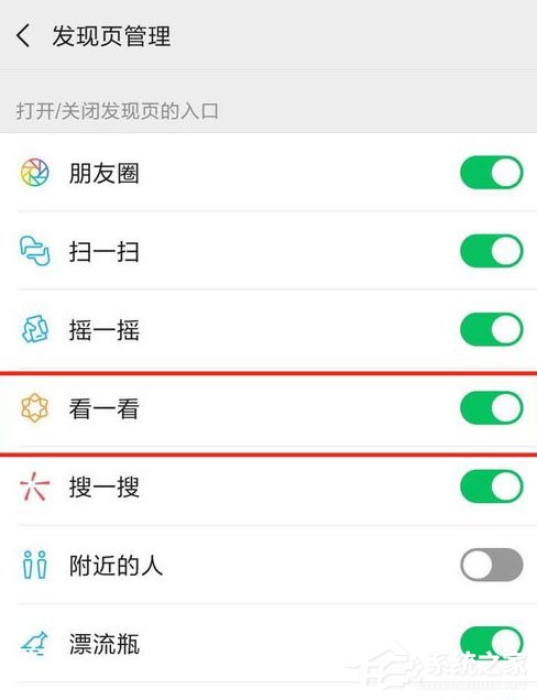 微信看一看怎么关闭?信关闭看一看方法了解一下