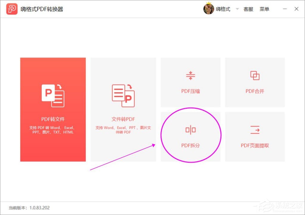 PDF文件如何拆分页面?嗨格式PDF转换器拆分PDF文件的方法