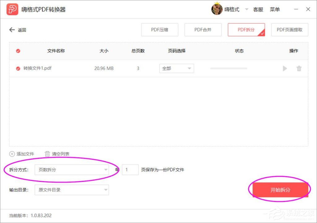 PDF文件如何拆分页面?嗨格式PDF转换器拆分PDF文件的方法