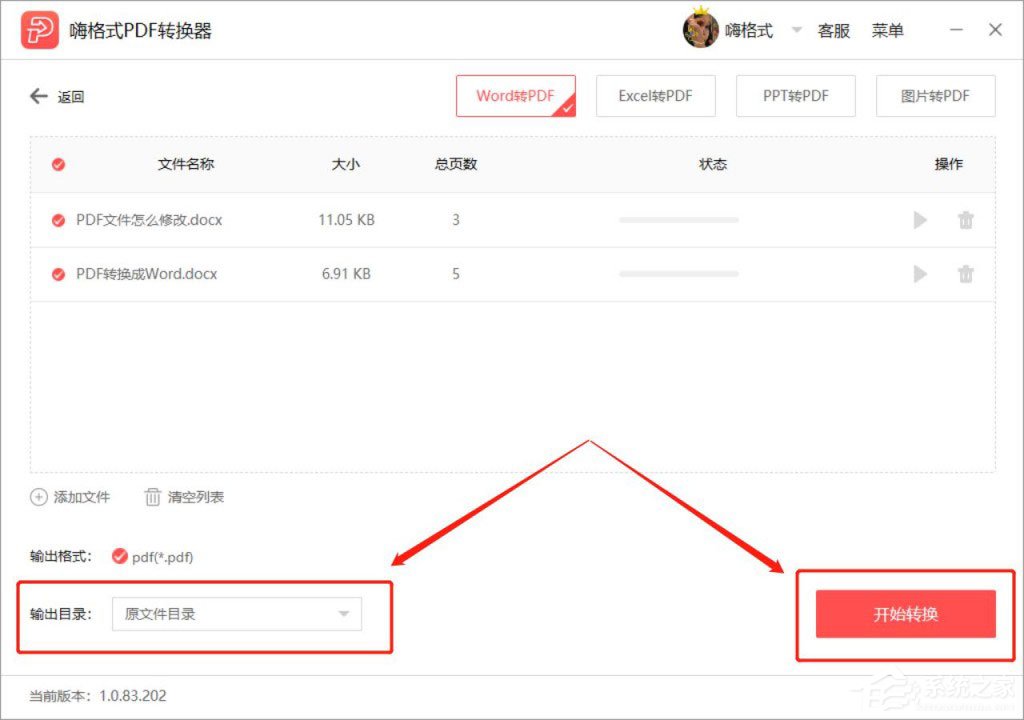 怎么把Word转换成PDF?嗨格式PDF转换器来帮你!