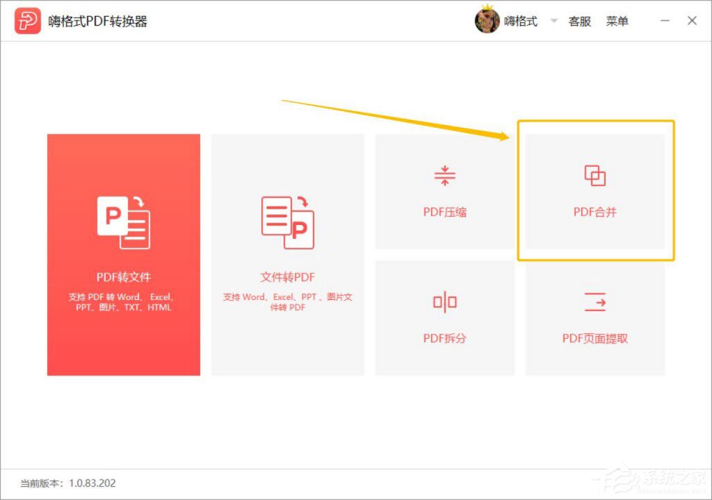 怎么合并PDF文档?嗨格式PDF转换器合并PDF文档的方法步骤