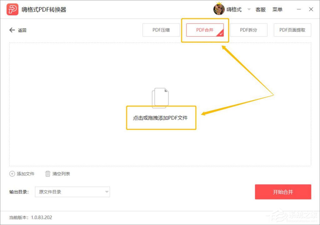 怎么合并PDF文档?嗨格式PDF转换器合并PDF文档的方法步骤
