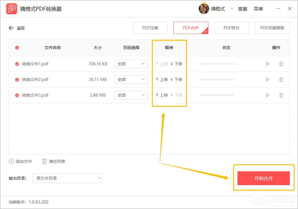 怎么合并PDF文档?嗨格式PDF转换器合并PDF文档的方法步骤
