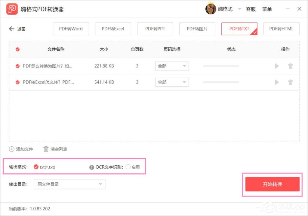 PDF怎么转换成txt格式?嗨格式PDF转换器将PDF转换成txt的方法