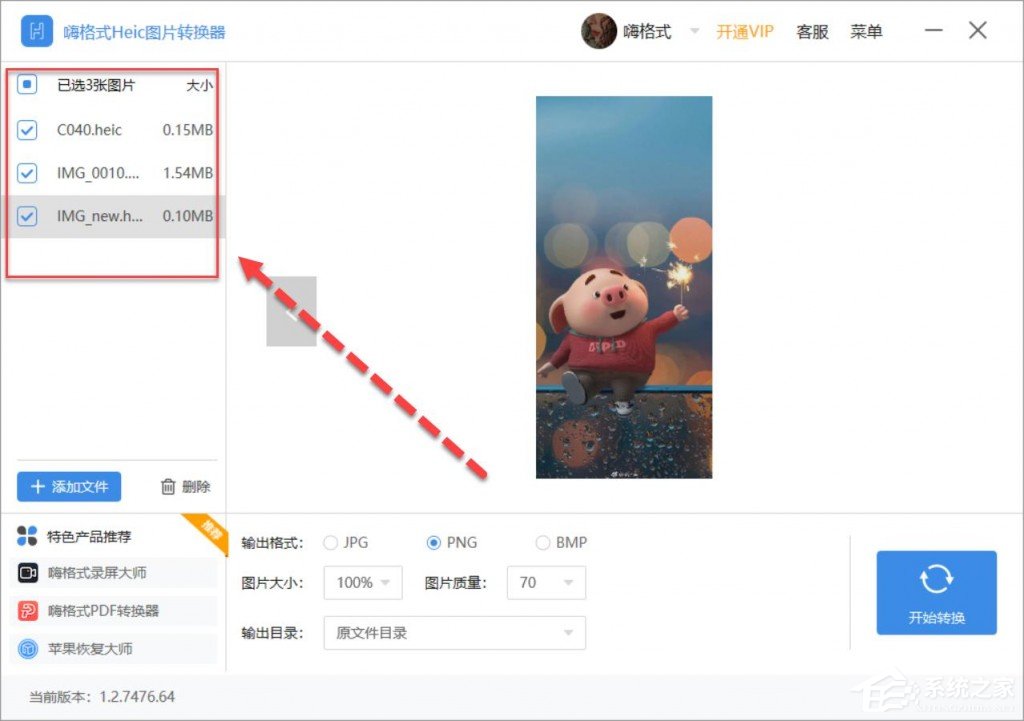 Heic格式怎样转换为jpg?嗨格式Heic图片转换器帮助你!
