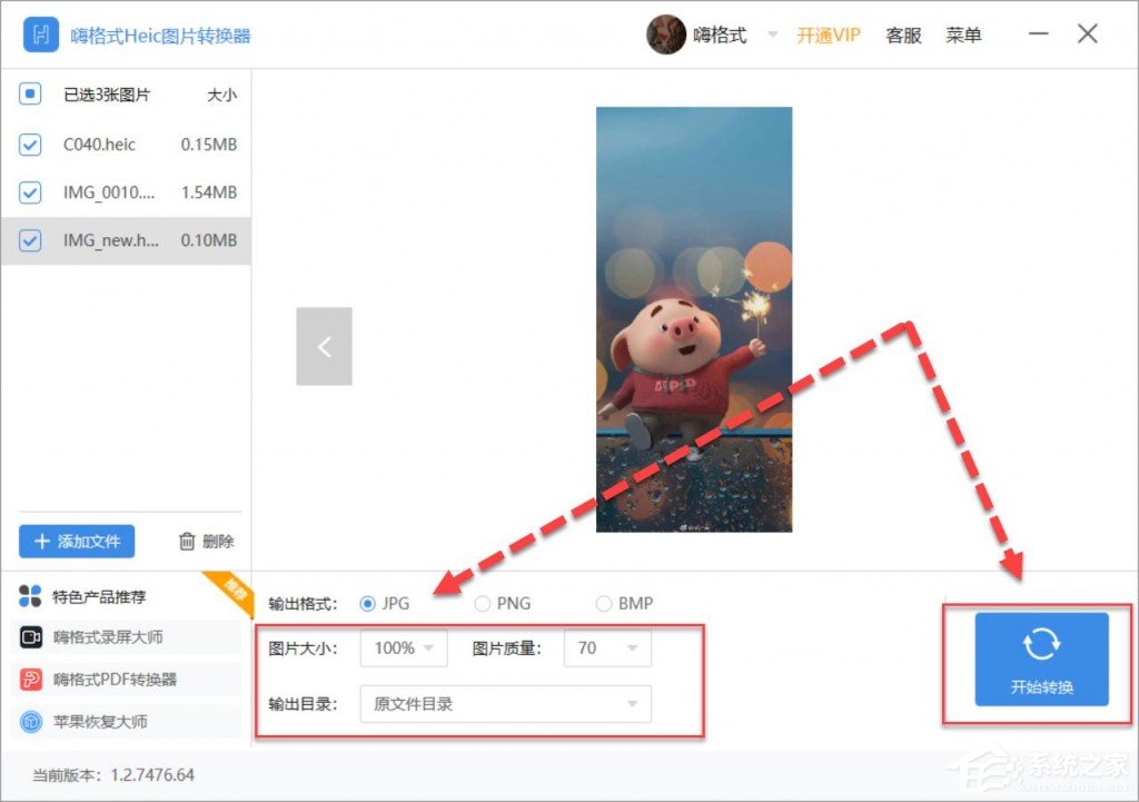 Heic格式怎样转换为jpg?嗨格式Heic图片转换器帮助你!