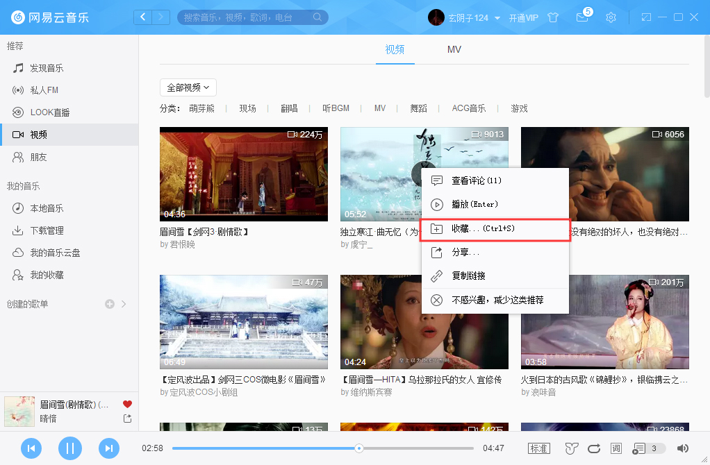 网易云音乐怎么收藏视频？网易云音乐视频收藏方法我来教你