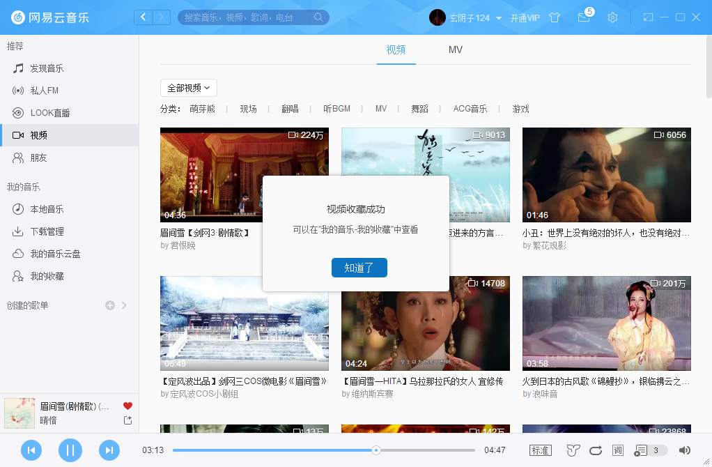 网易云音乐怎么收藏视频？网易云音乐视频收藏方法我来教你