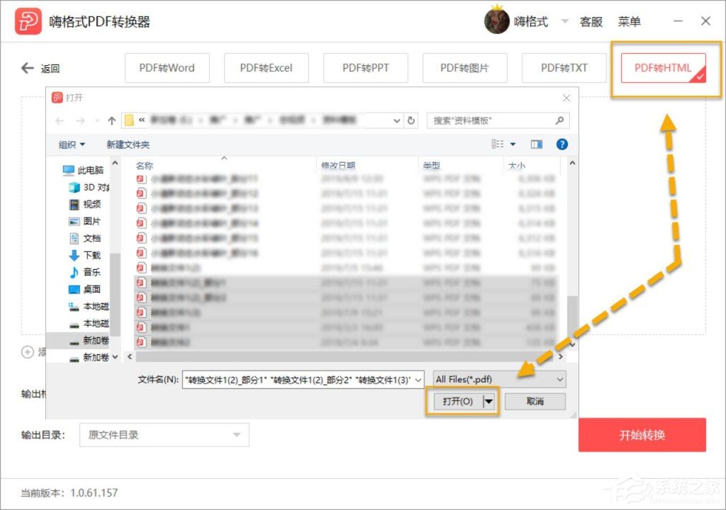 怎么把PDF转换成Html?嗨格式PDF转换器把PDF转换成Html的方法