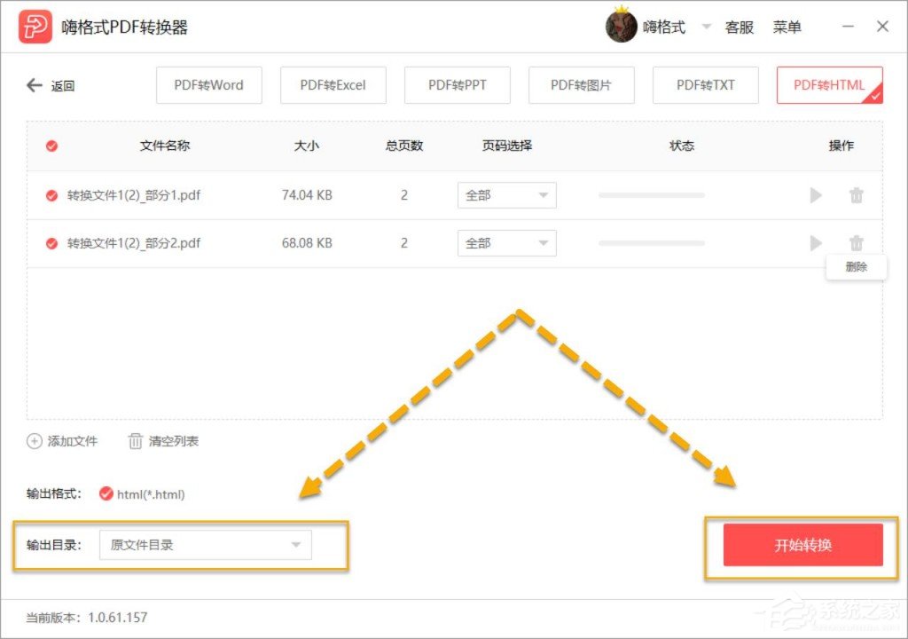 怎么把PDF转换成Html?嗨格式PDF转换器把PDF转换成Html的方法