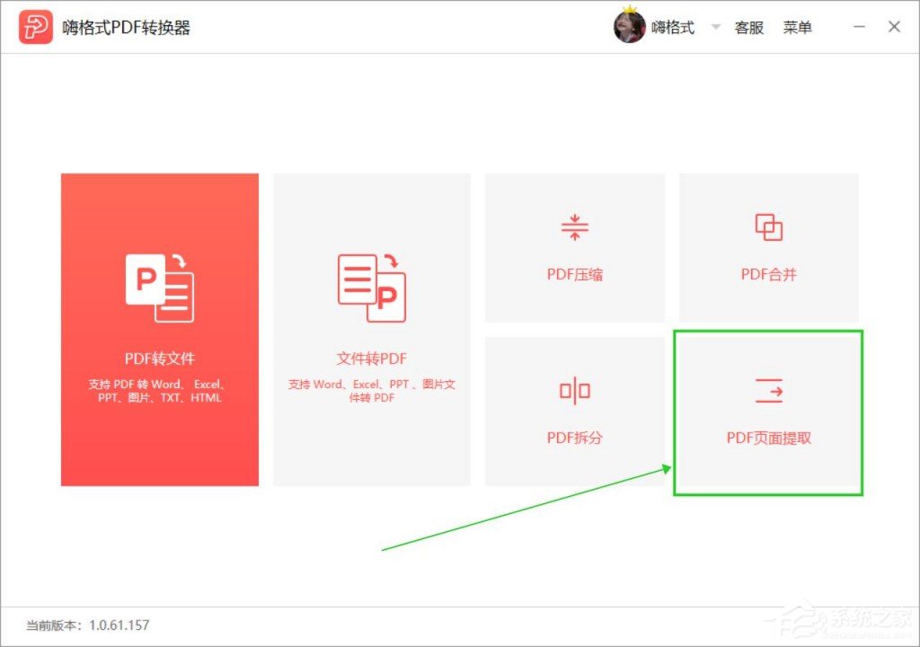 PDF如何提取页面？嗨格式PDF转换器提取页面的方法