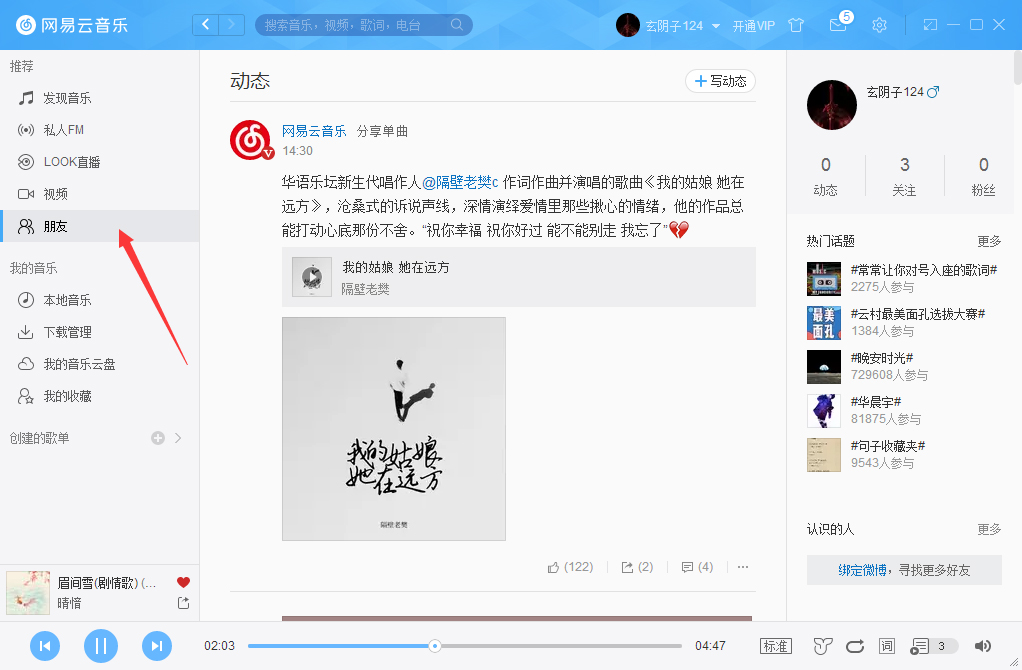 网易云音乐怎么发布动态？网易云音乐动态发布技巧我来教你