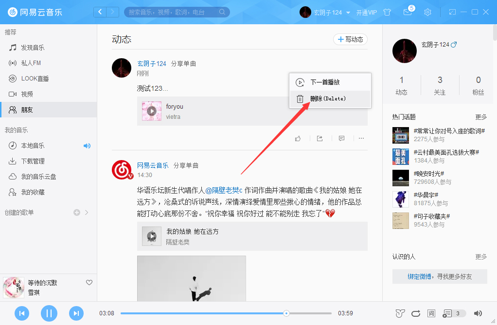 网易云音乐怎么删除动态？网易云音乐动态删除方法我来教你
