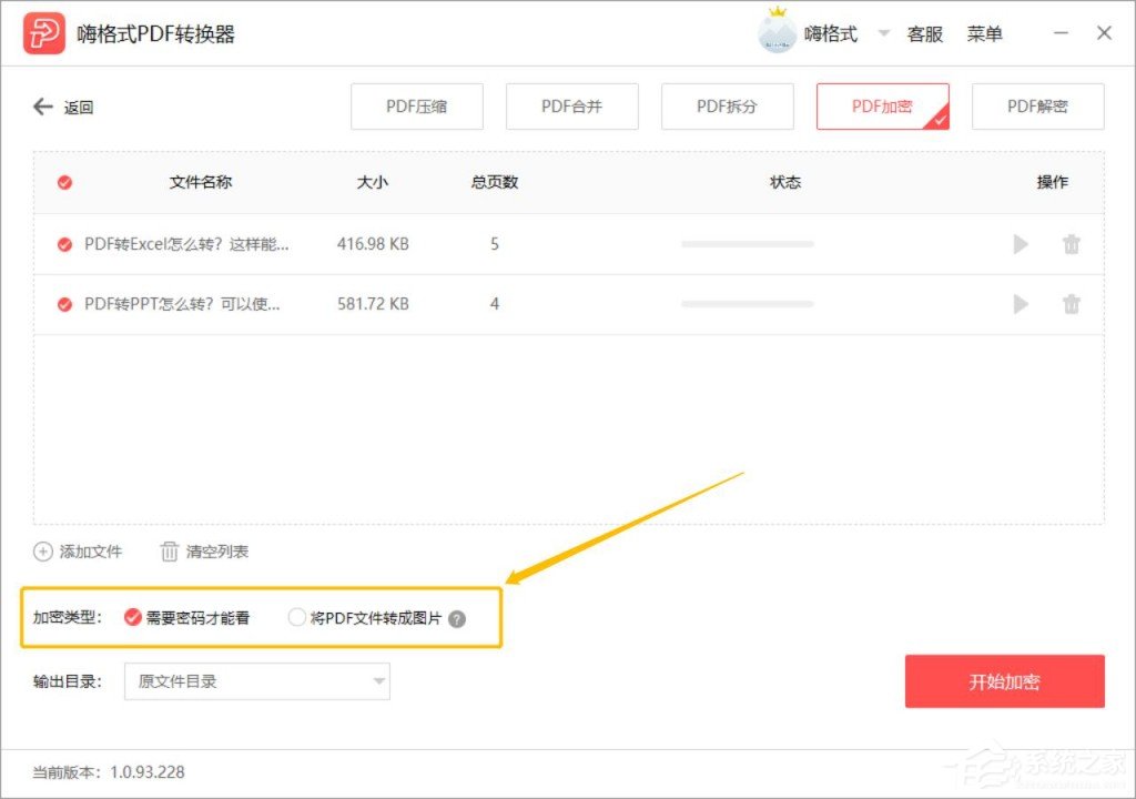 PDF文件怎么设置加密？嗨格式PDF转换器给PDF文件设置加密的方法