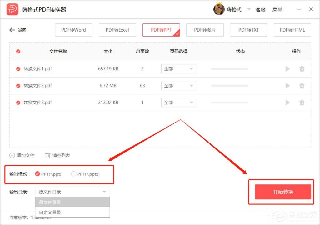 PDF转PPT怎么转?嗨格式PDF转换器将PDF转换为PPT的方法