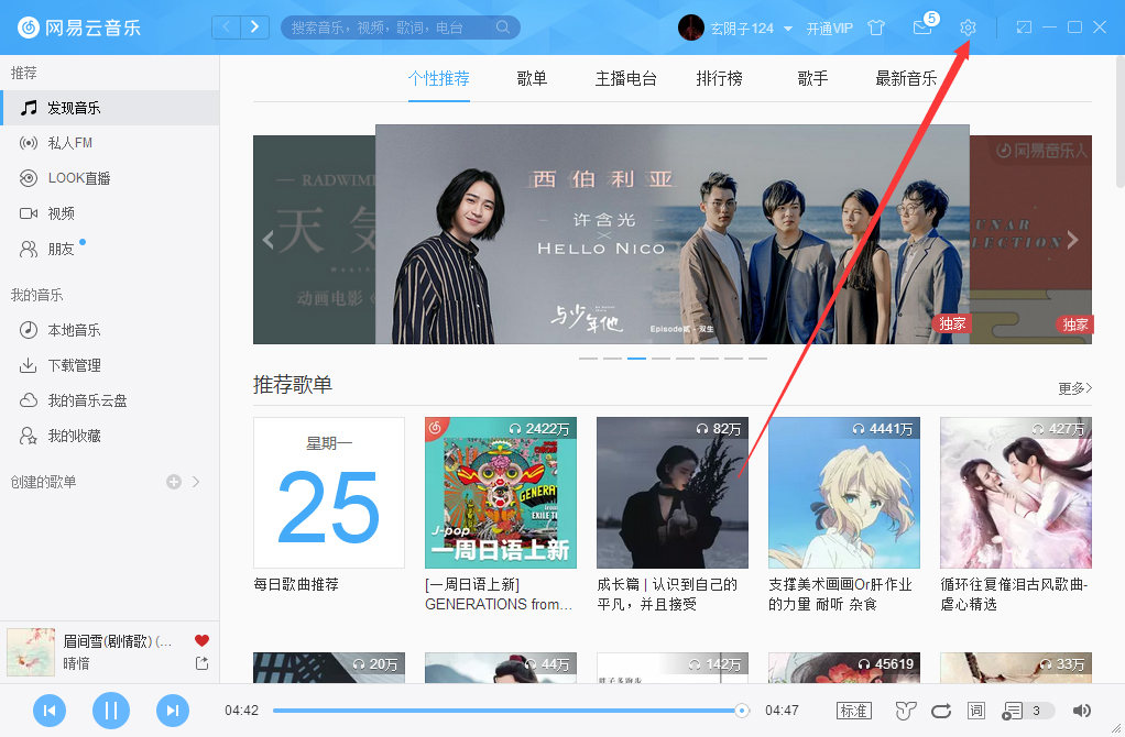 我来教你网易云音乐怎么绑定手机