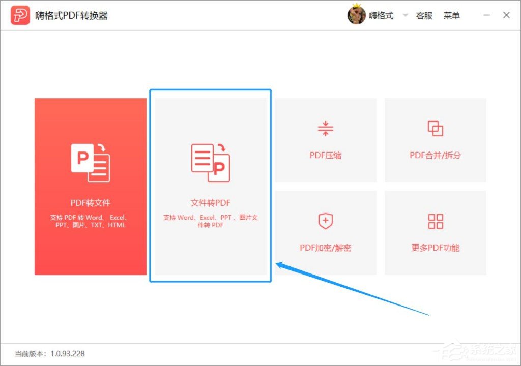 关于嗨格式PDF转换器怎么把PPT转换成PDF格式