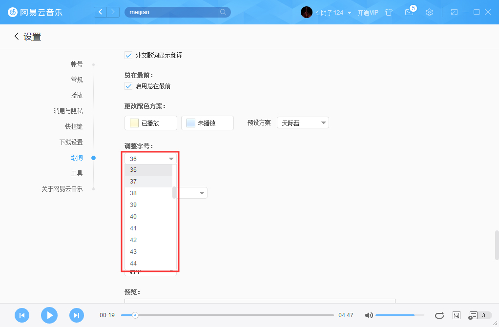 网易云音乐字体如何更改?网易云音乐字体更改方法详述