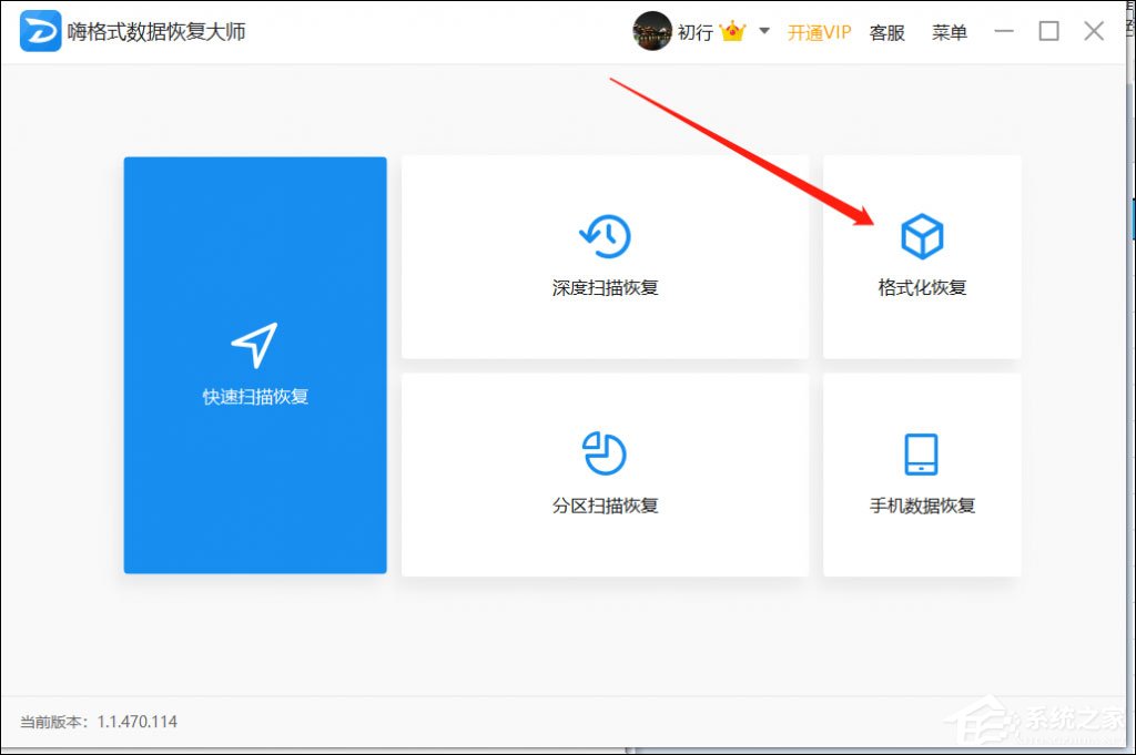 小编教你电脑硬盘格式化后数据还能恢复吗
