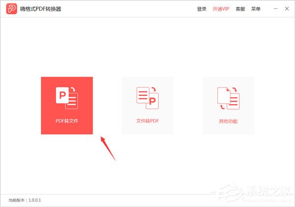 关于嗨格式PDF转换器将PDF转换成Word的方法介绍