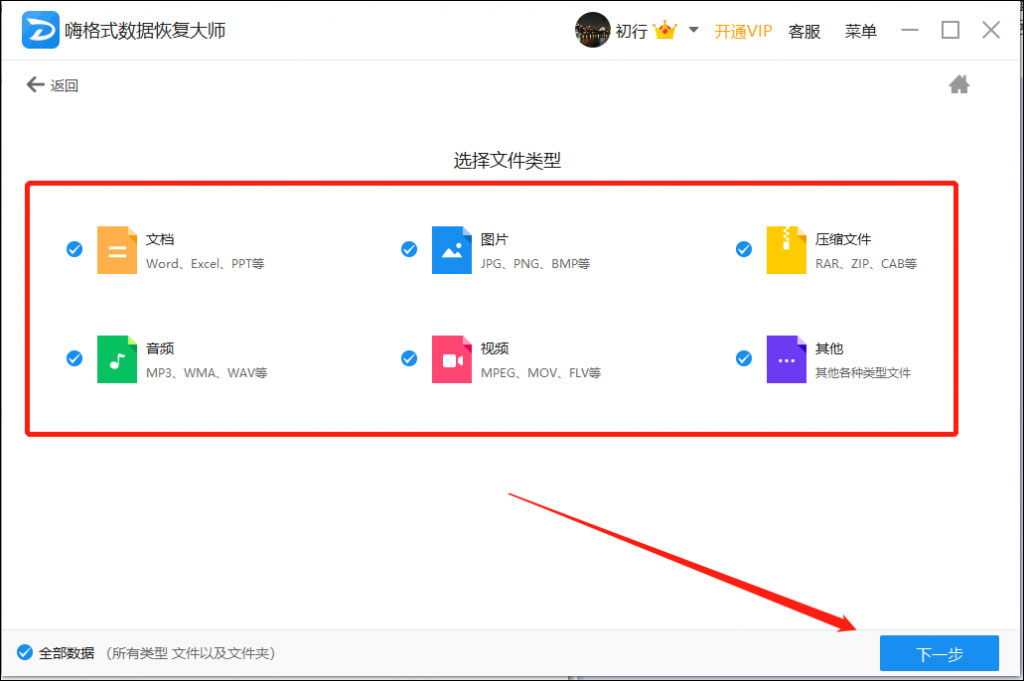 嗨格式数据恢复大师怎么用？嗨格式数据恢复大师最新使用教程