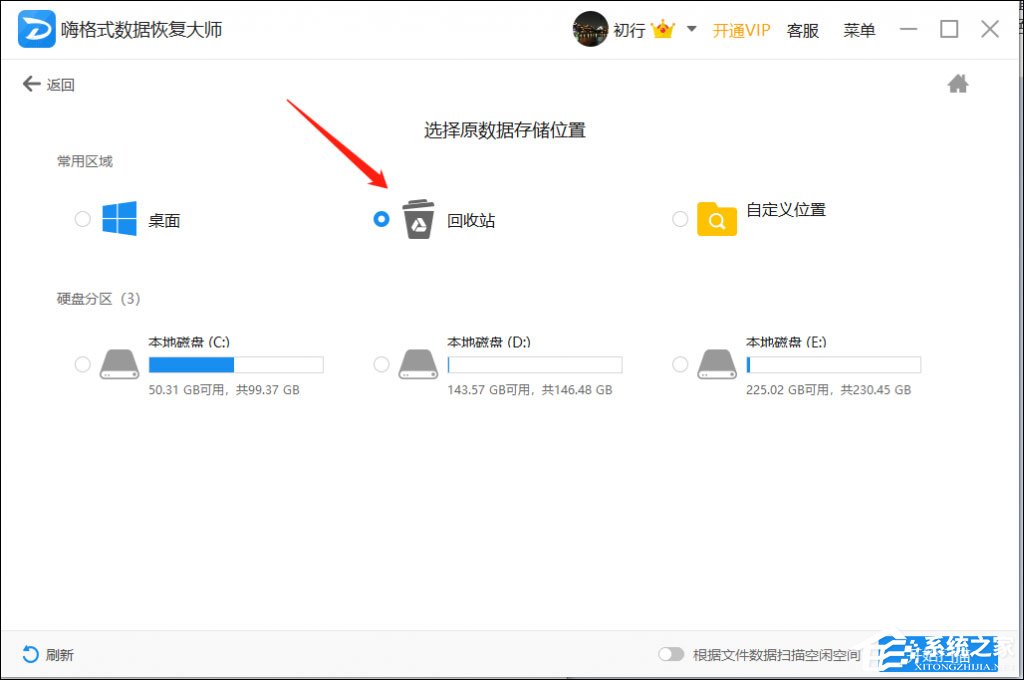 嗨格式数据恢复大师怎么用？嗨格式数据恢复大师最新使用教程