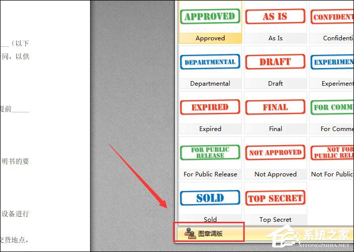 PDF怎样创建图章?迅捷PDF编辑器创建图章的方法