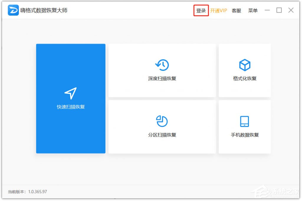 今天分享嗨格式数据恢复大师如何登录及注册账号