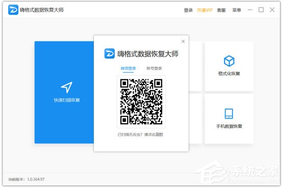 嗨格式数据恢复大师如何登录及注册账号？