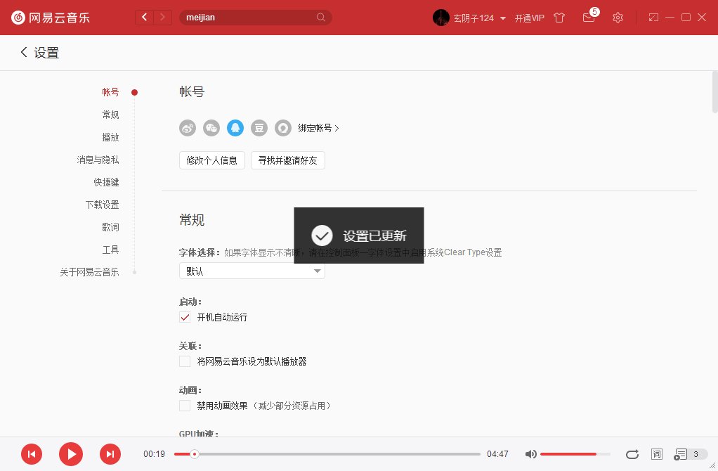 网易云音乐如何开机启动?网易云音乐开机启动设置方法