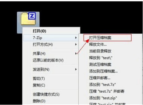 小编分享7-zip压缩软件解压文件夹的方法（zip是什么压缩软件如何解压）