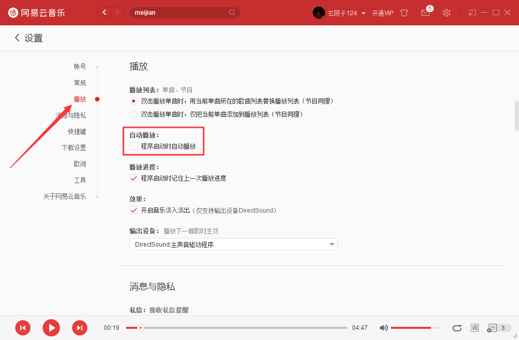 如何设置网易云音乐启动后自动播放音乐？网易云音乐自动播放设置方法